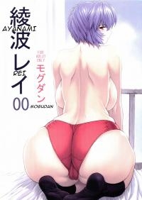  Hakihome-Hentai Manga-Ayanami Rei 00