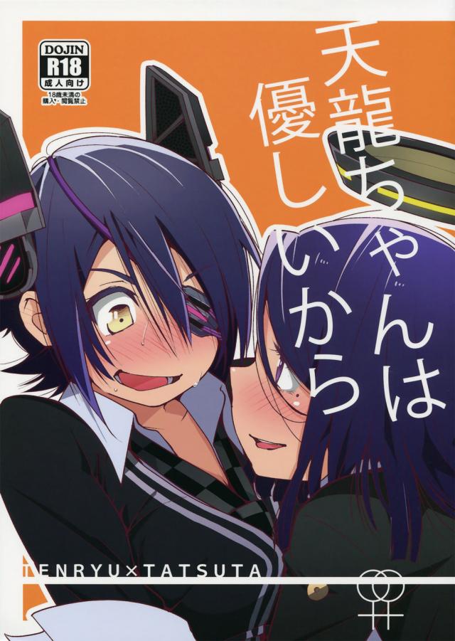 hentai-manga-Because You\'re Kind, Tenryuu-chan