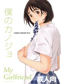  Hakihome-Hentai Manga-Boku no Kanojo