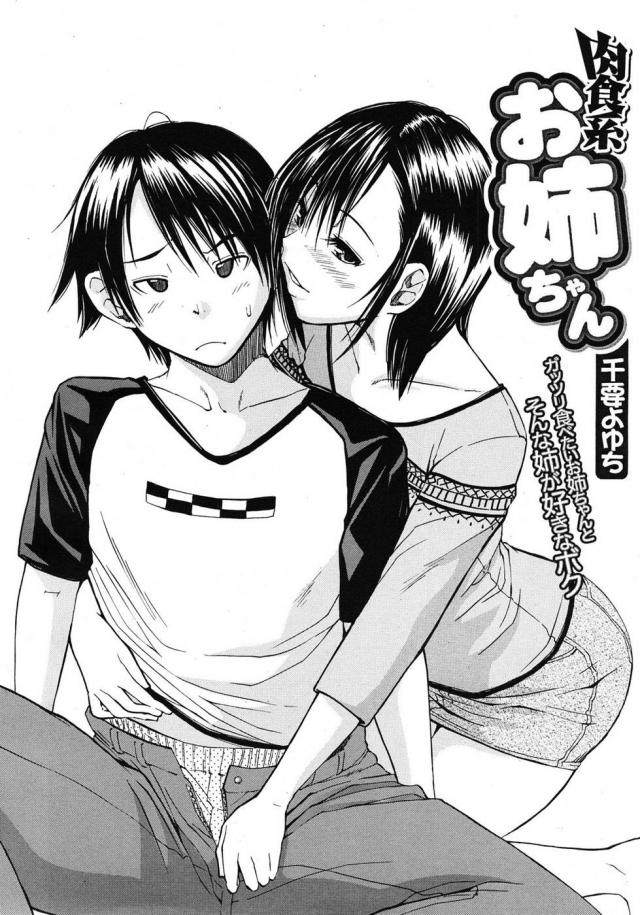 Original Work-Carnivorous Sister|Hentai Manga Hentai Comic ...