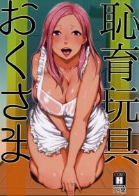  Hakihome-Hentai Manga-Chiiku Gangu Okusama