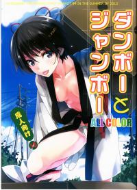  Hakihome-Hentai Manga-Danbo - to Jumbo