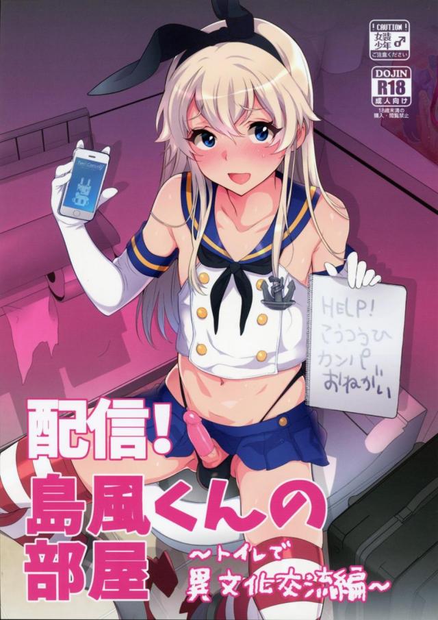 hentai-manga-Delivery! Cross cultural knitting exchange in Shimakaze-kuns Room ~toilet~