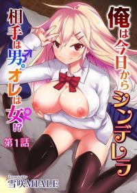  Hakihome-Hentai Manga-From now on, I'm Cinderella. My Partner is a Man and I'm a Woman!