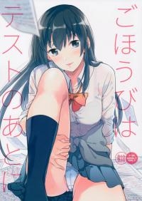  Hakihome-Hentai Manga-Gohoubi wa Test no Ato ni