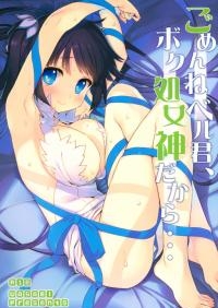  Hakihome-Hentai Manga-Gomenne Bell-kun, Boku Shojoshin Dakara