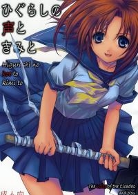  Hakihome-Hentai Manga-Higurashi no Koe to Kimi to