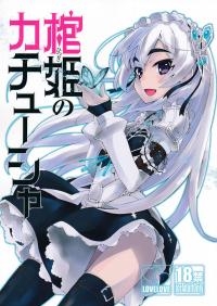  Hakihome-Hentai Manga-Hitsugi no Katyusha