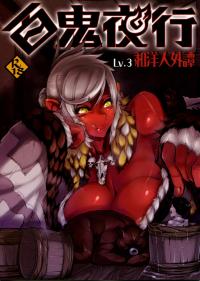  Hakihome-Hentai Manga-Hyakki Yakou Lv.3 WayouJingaiTan