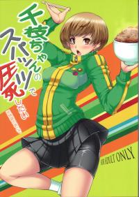  Hakihome-Hentai Manga-I Wanna Pound Chie through her Spats