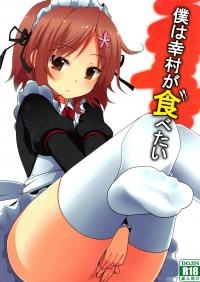  Hakihome-Hentai Manga-I Want to Eat Yukimura