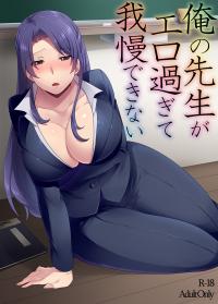  Hakihome-Hentai Manga-I can't stand it, My Teacher is too Erotic