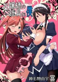  Hakihome-Hentai Manga-I'm Milady's Toy