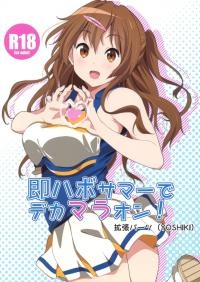  Hakihome-Hentai Manga-Instant Summer of Big Dicks