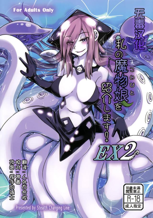 hentai-manga-Introducing My Monstergirl! EX2