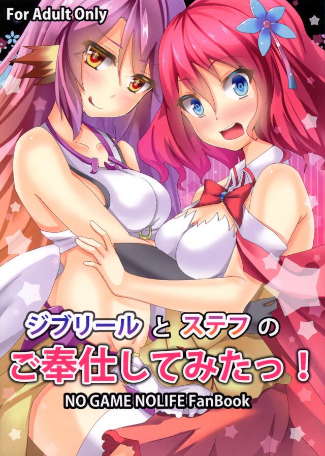 No Game No Life Nude Porn - No Game No Life-Jibril and Steph's Attempt at Service!|Hentai Manga Hentai  Comic - Online porn video at mobile