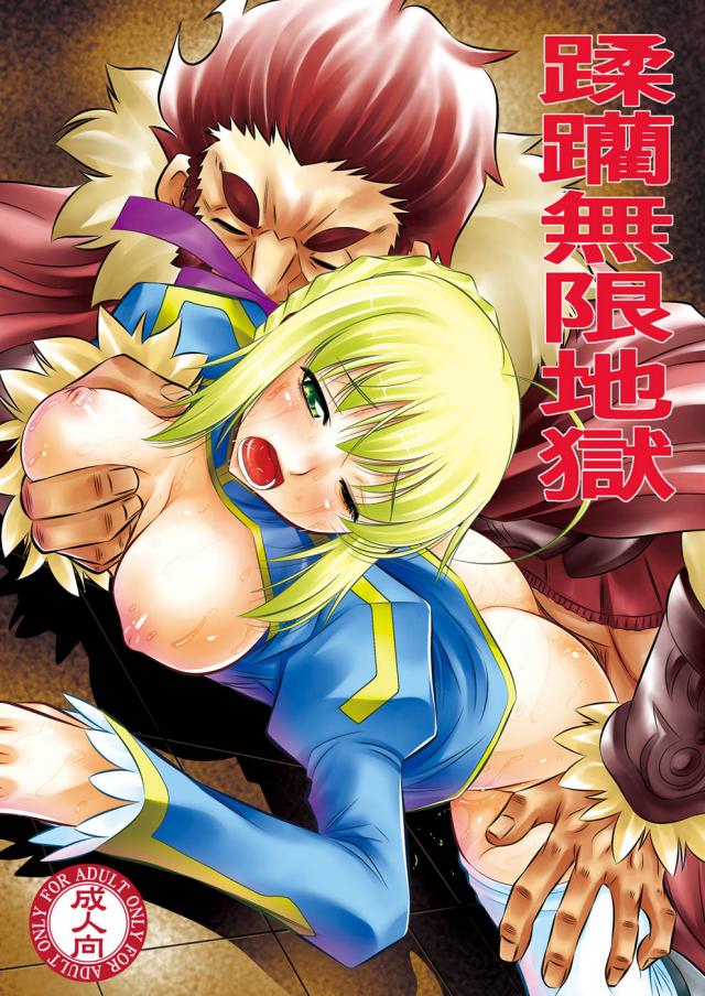 Fate Zero Porn - Fate Zero-Juurin Mugen Jigoku|Hentai Manga Hentai Comic - Online porn video  at mobile