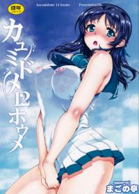  Hakihome-Hentai Manga-Kayumidome 12 Houme
