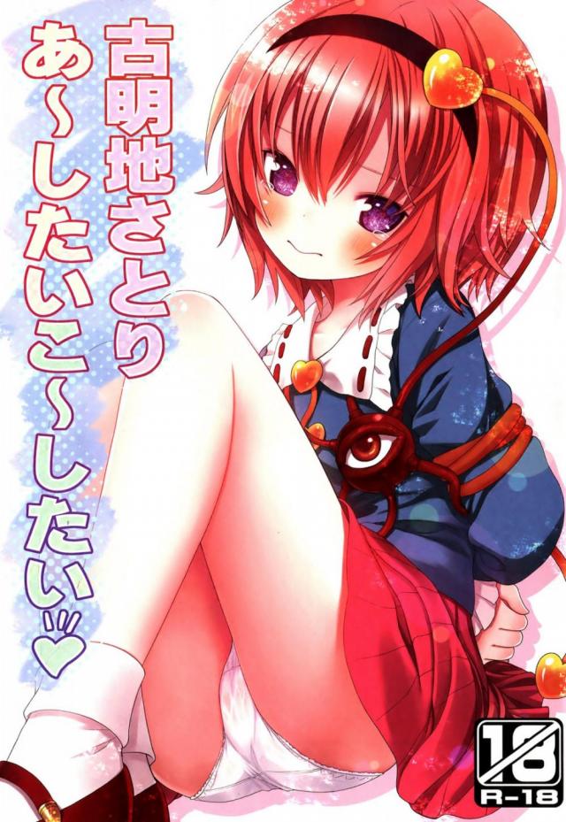 hentai-manga-Komeiji Satori ~I want this to~
