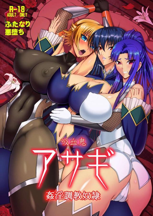 hentai-manga-Kyuuketsuki Asagi - Kanin Choukyou Dorei