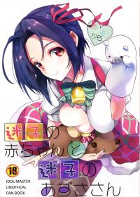  Hakihome-Hentai Manga-Maigo no Aka-chan to Maigo no Azusa-san