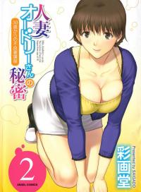  Hakihome-Hentai Manga-Married Woman Audrey-san's Secret