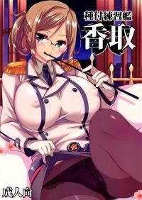  Hakihome-Hentai Manga-Mating Practice Ship Katori