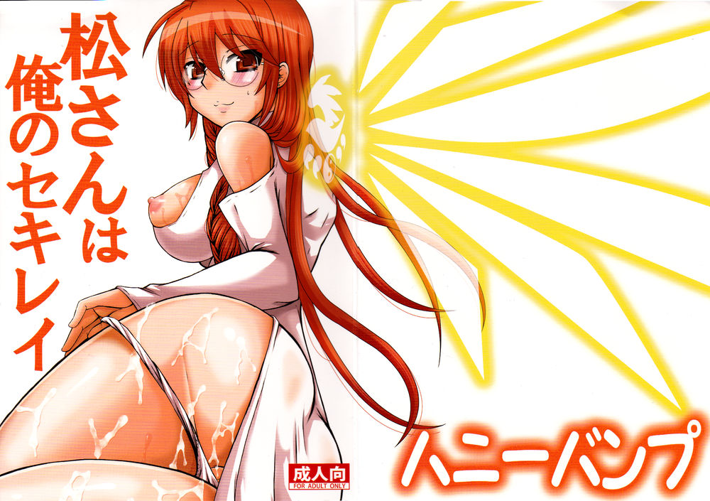 Matsu-san is My Sekirei-Read-Hentai Manga Hentai Comic - Page: 1 - Online  porn video at mobile