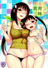  Hakihome-Hentai Manga-Mayoi Sanmai