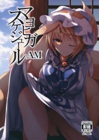  Hakihome-Hentai Manga-Mayoiga Schedule AM