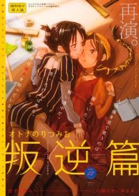  Hakihome-Hentai Manga-MioRitsu for Adults - Rebellion Story