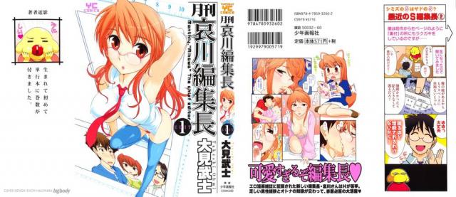 hentai-manga-Monthly \'Aikawa\' The Chief Editor