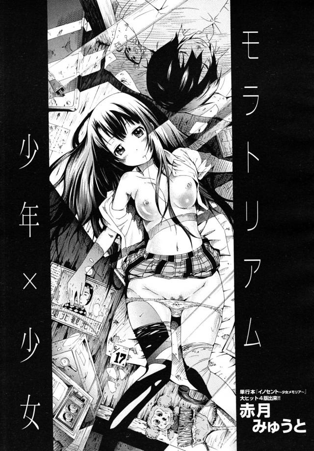 hentai-manga-Moratorium Shounen x Shoujo