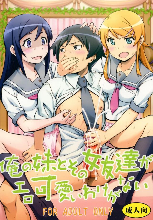 hentai-manga-My Little Sister and Her Friend Can\'t Be This Ero-Cute