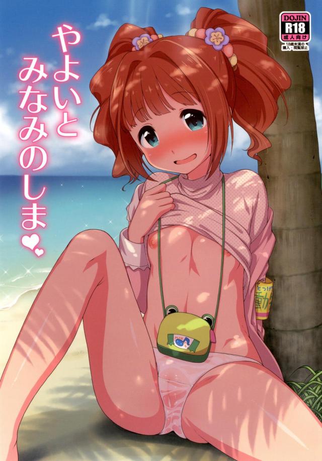 hentai-manga-On a Southern Island with Yayoi