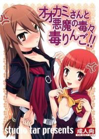  Hakihome-Hentai Manga-Ookami-san to Akuma no DokuDoku Ringo!!