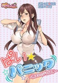  Hakihome-Hentai Manga-Pai Panic ~Hasamareta Dekapai~
