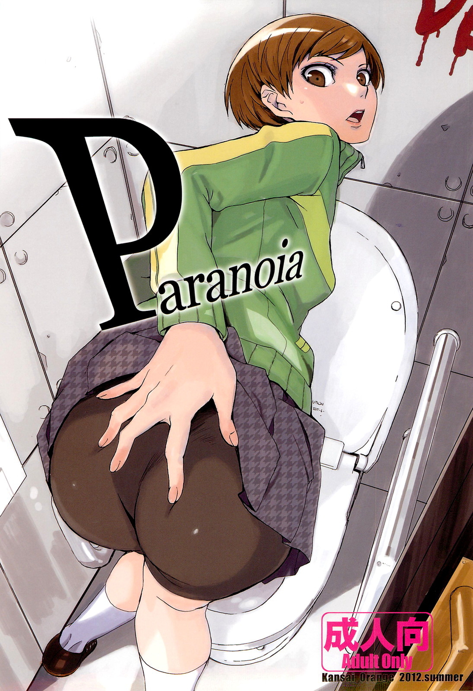 Hentai Manga Comic-Paranoia-Read-1