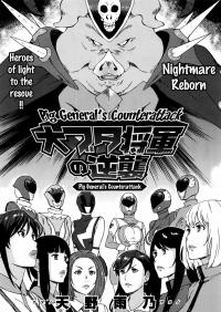  Hakihome-Hentai Manga-Pig General's Counter Attack