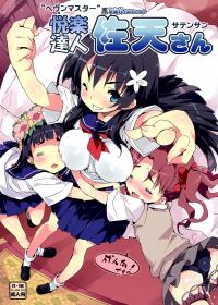  Hakihome-Hentai Manga-Pleasure Expert (Heaven Master) Saten-san