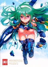  Hakihome-Hentai Manga-Polaris and the Green One
