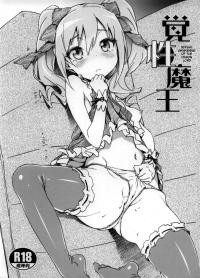  Hakihome-Hentai Manga-Sexual Awakening of the Demon Lord