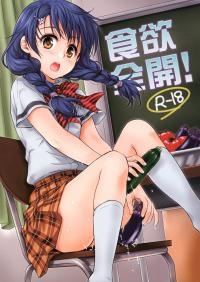 Hakihome-Hentai Manga-Shokuyoku Zenkai!