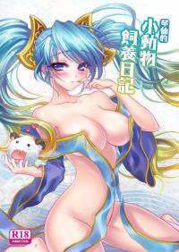  Hakihome-Hentai Manga-Sona's Poro Feeding Diary