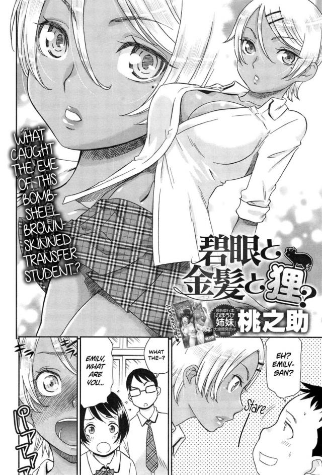 hentai-manga-The Blonde with Blue Eyes and the Tanuki?