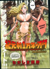  Hakihome-Hentai Manga-The Otaku in 10,000 B.C.