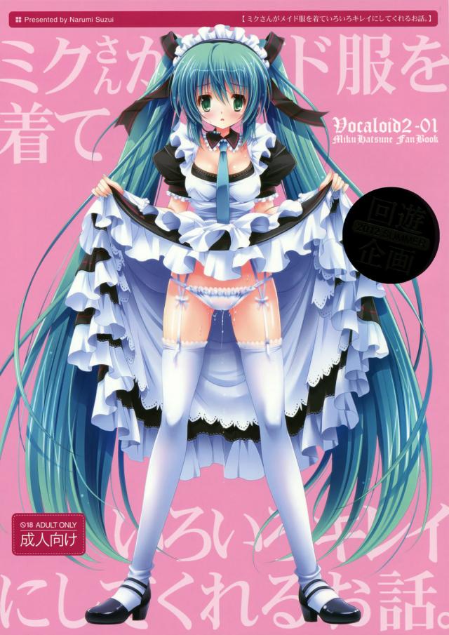 hentai-manga-The Story of Miku in Her Maid Costume Coming to Clean Me in More Ways Then One