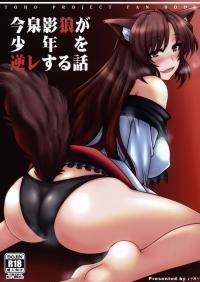  Hakihome-Hentai Manga-The Tale Where Imaizumi Kagerou Reverse Rape A Young Lad