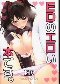 Hakihome-Hentai Manga-This is ED's Erotic Book