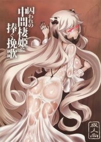  Hakihome-Hentai Manga-Toraware no Chuukanseiki ni Sasagu